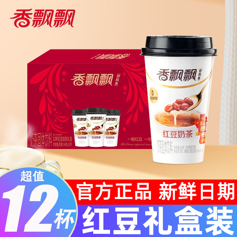 香飘飘红豆奶茶礼盒装冲饮速溶粉好料下午茶早餐年货礼品女友送礼