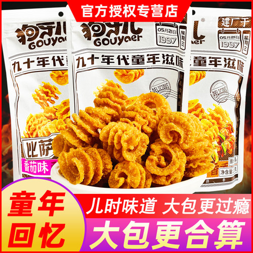 狗牙儿童年耐吃香酥脆比萨卷推荐