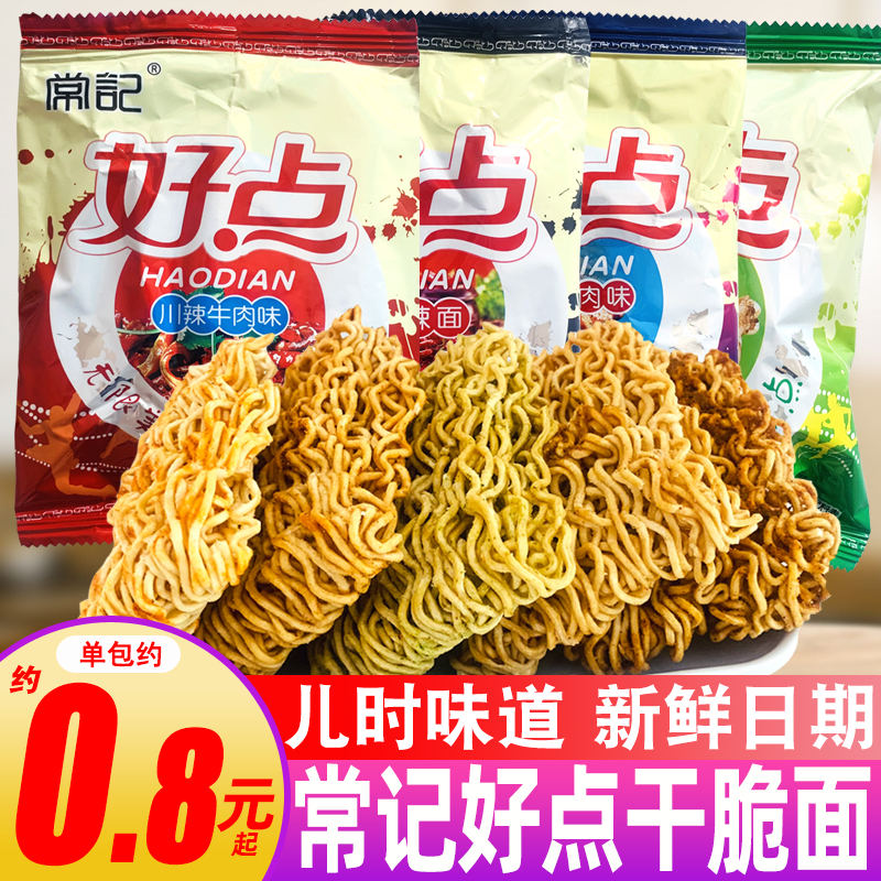 常记掌心脆整箱大包好点干脆面儿时怀旧干吃面办公室充饥解饿零食