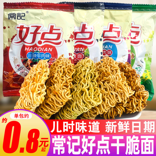 常记掌心脆整箱大包好点干脆面
