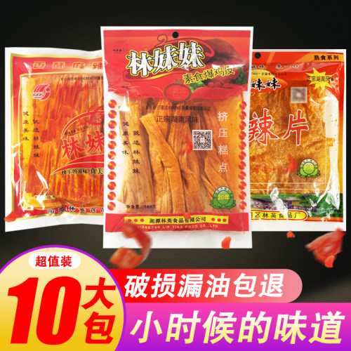 林妹妹鸡皮素食片爆辣条8090