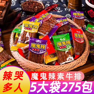 嘴巴香魔鬼辣素牛排小包装辣条辣片儿时怀旧爆辣休闲宿舍零食小吃