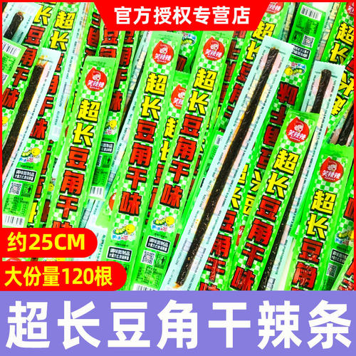 【超长】豆角干辣条怀旧零食