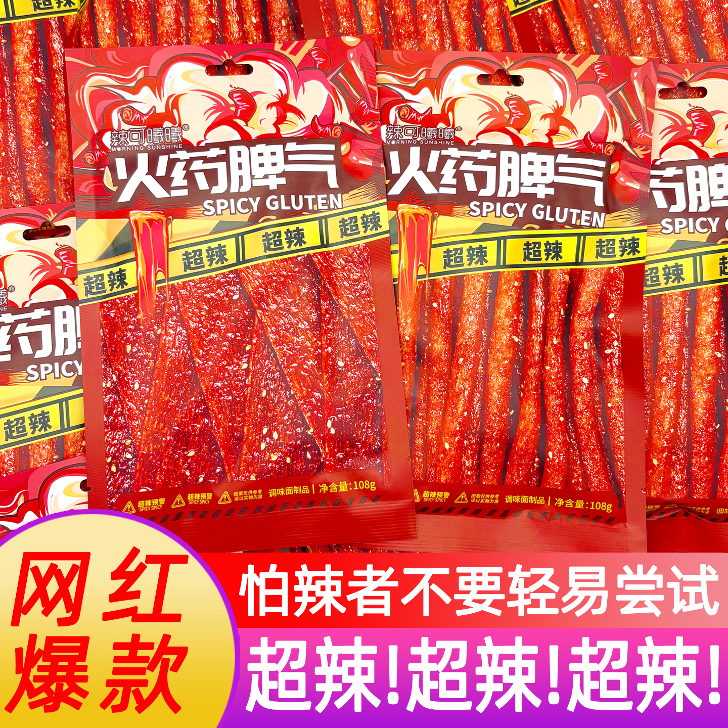 辣可曦曦火药脾气麻辣条