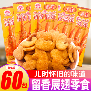 欣荣荣留香展翅8090后儿时怀旧小零食非南京板鸭童年膨化锅巴零食