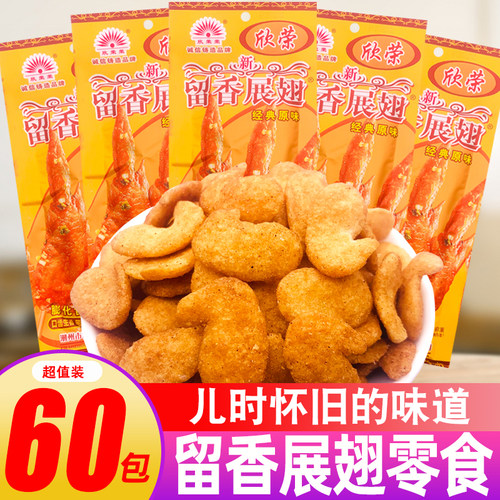 【童年零食】留香展翅膨化食品