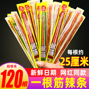 笑辣辣一根筋辣条网红超长牛筋辣条麻辣素牛筋休闲零食小吃批发