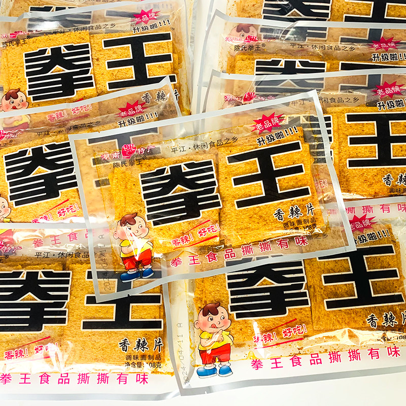湖南怀旧大辣片拳王香辣片休闲零食老式经典辣味零嘴豆干制品
