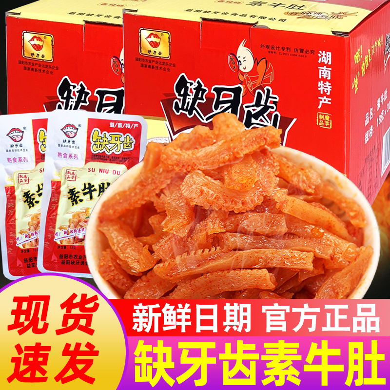 缺牙齿素牛肚素毛肚素耳尖爆辣