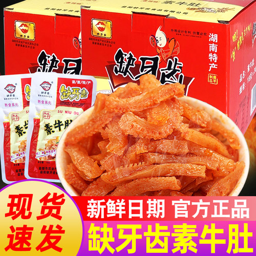 缺牙齿素牛肚素毛肚素耳尖爆辣