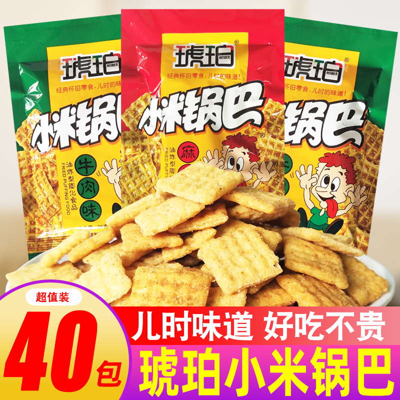 琥珀小米锅巴整箱好吃不贵的儿时怀旧零食小吃休闲食品小包装自选