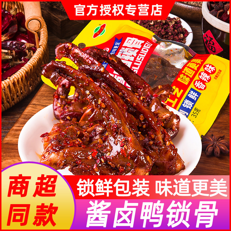 湖南特产卤味鸭锁骨鸭架翅根独立包装即食鸭小腿下酒菜解馋小零食,零食/坚果/特产,鸭肉零食,淘宝优惠券,粉丝福利购,淘宝优惠卷