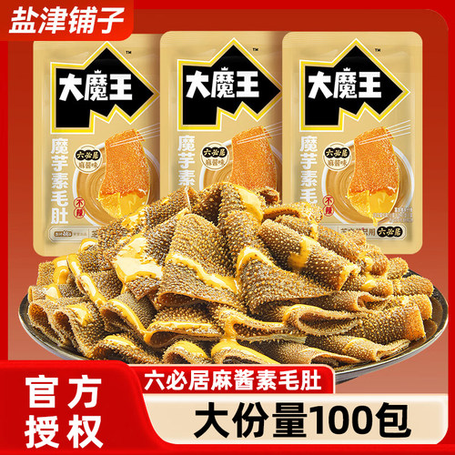 【100包】盐津铺子麻酱味素毛肚