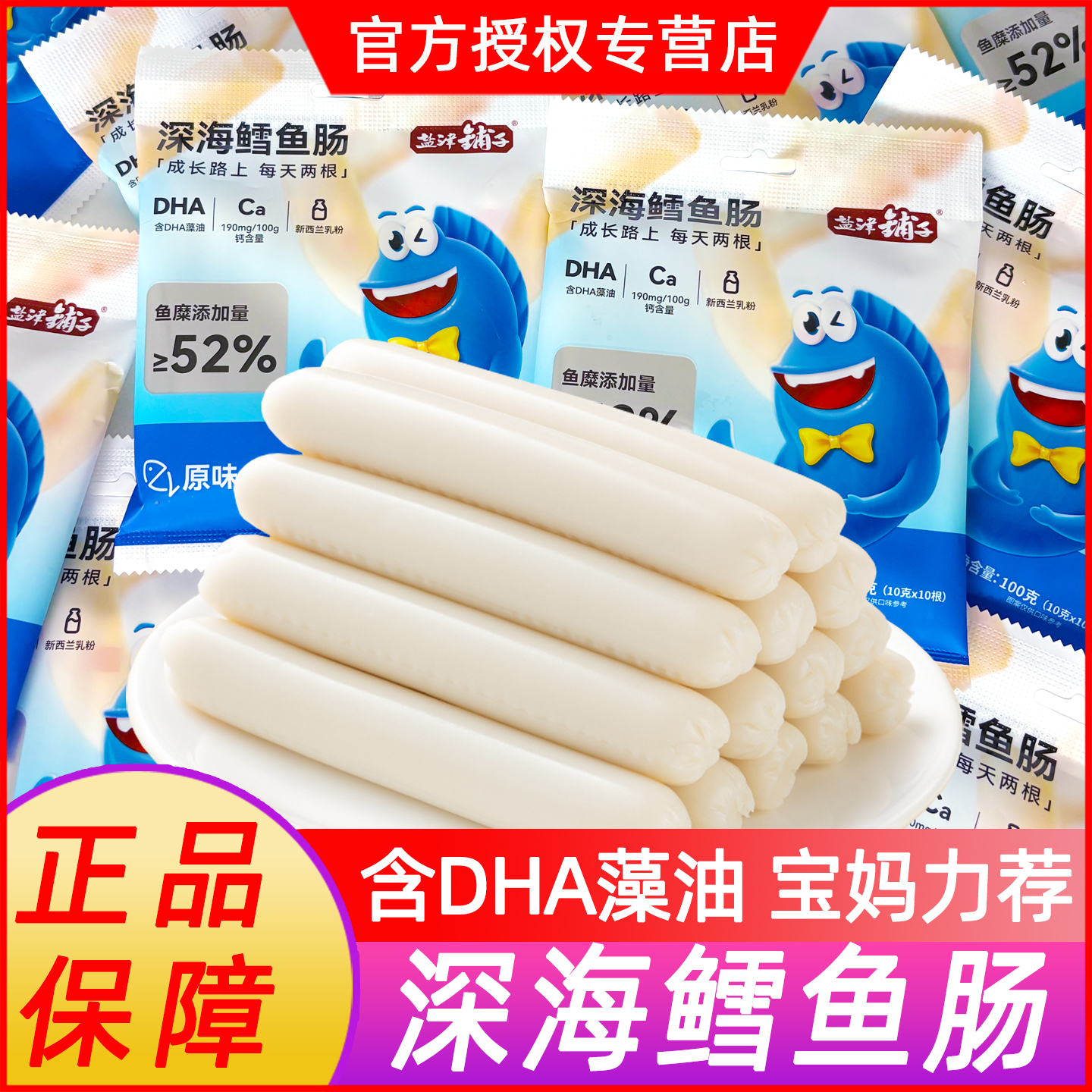 盐津铺子深海鳕鱼肠儿童休闲零食健康小吃营养即食鱼肉肠火腿肠