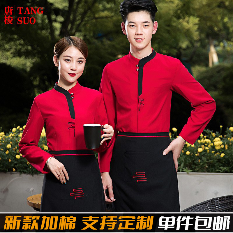 中式服务员工作服男女同款