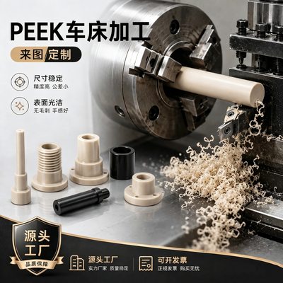 数控车床加工全新料本色PEEK棒板防静电黑色PEEK棒米黄聚醚醚酮棒
