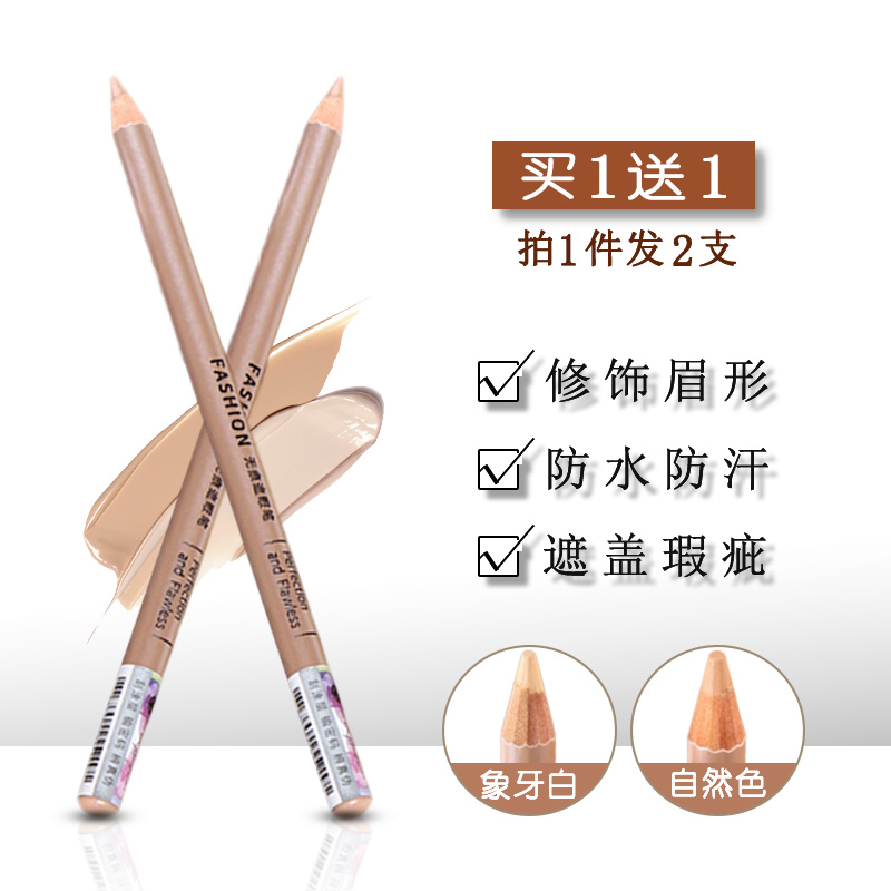 (用2元券)遮瑕笔女眉毛神器修眉笔遮暇膏眉型斑点黑眼圈专用遮盖修饰笔眼/