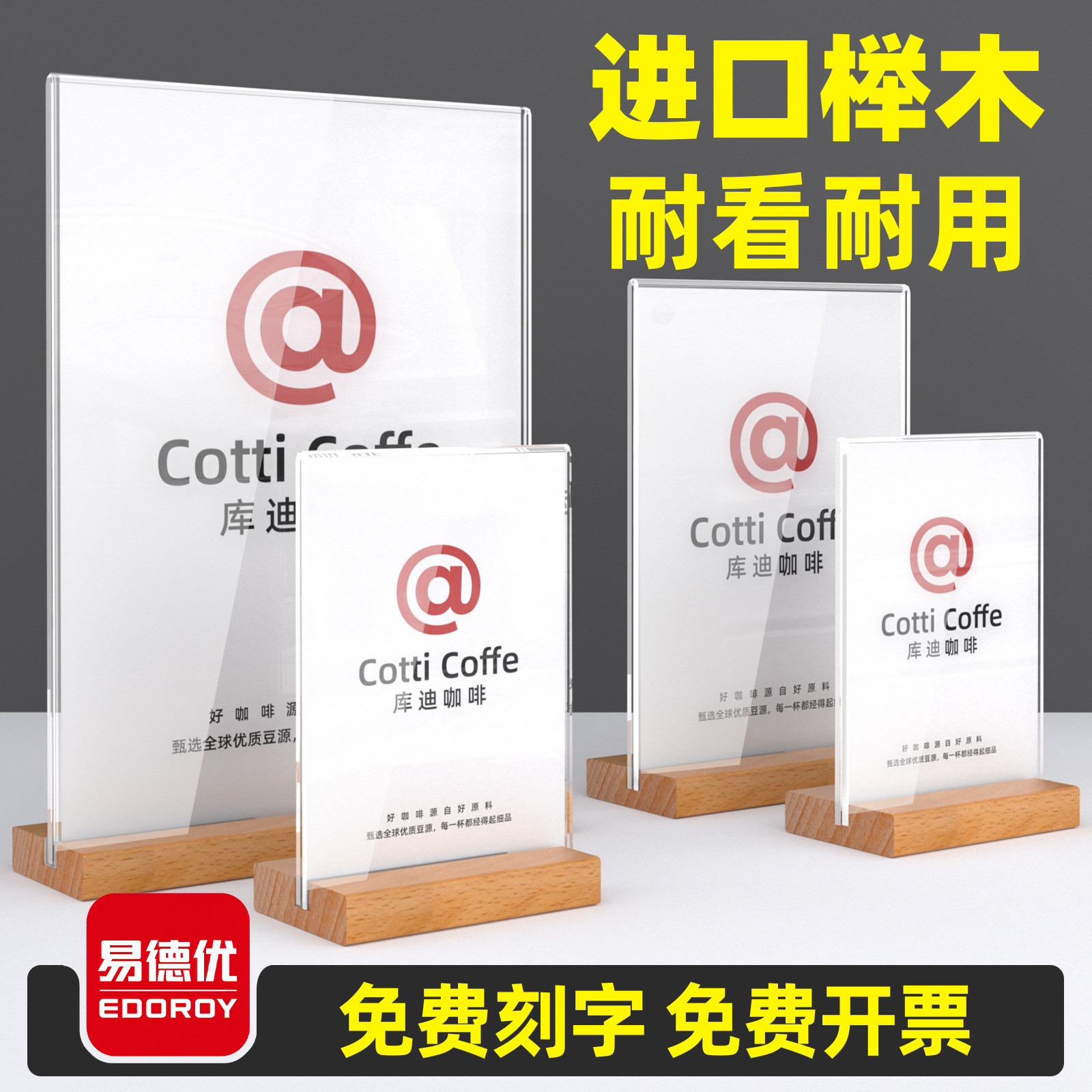 易德优实木立牌桌面亚克力台卡图片