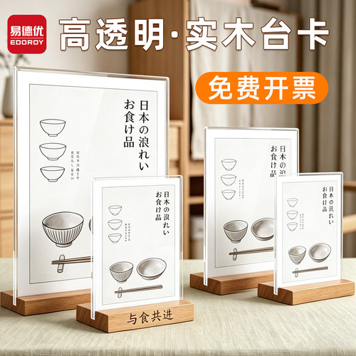 易德优实木立牌桌面亚克力台卡
