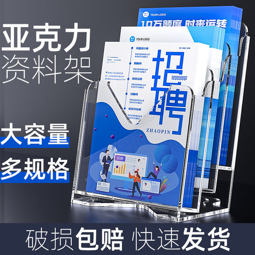 A4亚克力展示架加厚加重三层资料架宣传册宣传画册彩票书籍A6刮刮乐透明收纳盒折页架立A5摆放桌面文件展示架