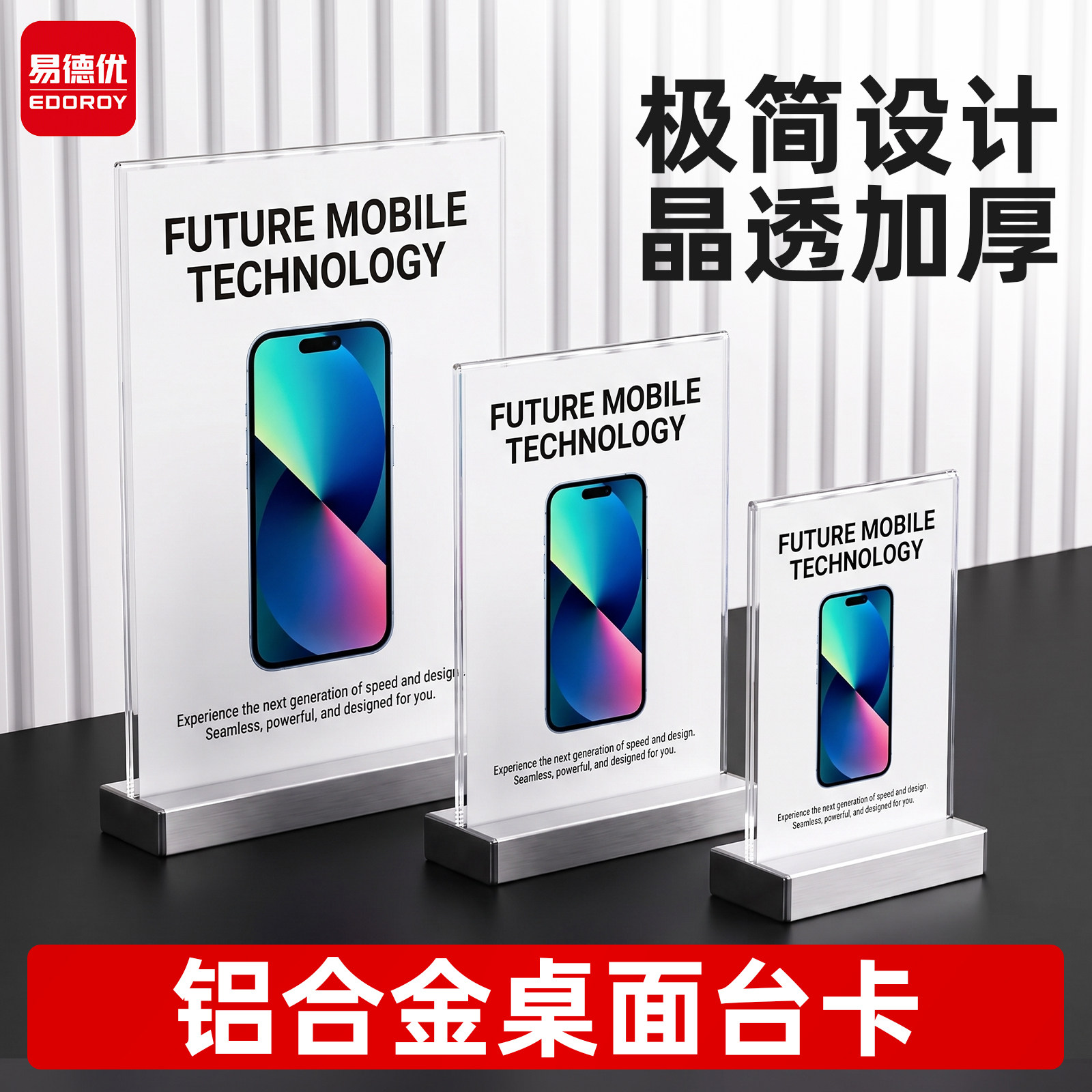 易德优铝合金底座强磁亚克力台卡桌面展示牌摆台A4广告牌桌签酒店价格桌牌餐桌A5立牌透明展牌台签水牌席位卡