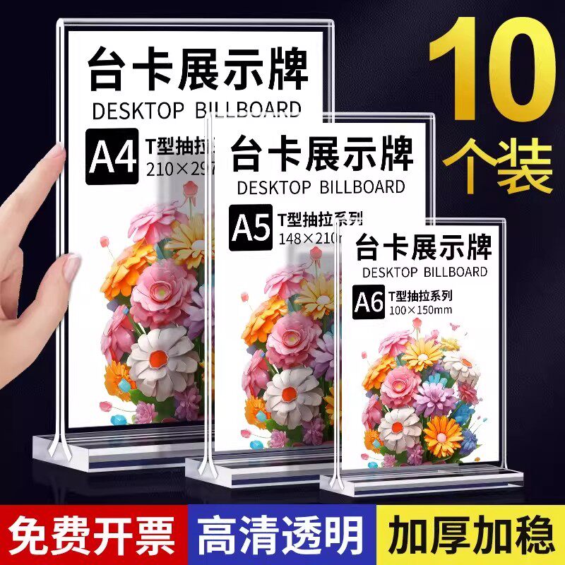 菜单展示牌亚克力立牌桌牌广告牌奶茶店价目表A4防摔台卡T型双面酒