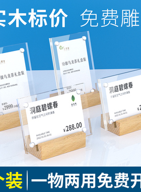 亚克力价格牌标签牌实木台卡架桌牌立牌台牌立式标价签牌价格表产品介绍展示架桌面广告牌榉木制价格展示牌