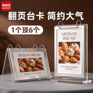 A4 A5亚克力透明翻页台卡桌签价格展示牌餐厅菜单台签t型台卡架双面台历相册活页台牌桌牌餐牌立牌展示架