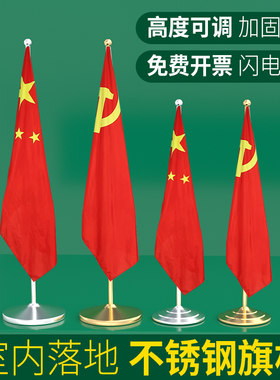 落地旗杆 办公室国旗党旗 摆件旗室内杆2米五星小红旗会议室旗帜办公定制底座装饰内3带架座旗架背景旗子4号