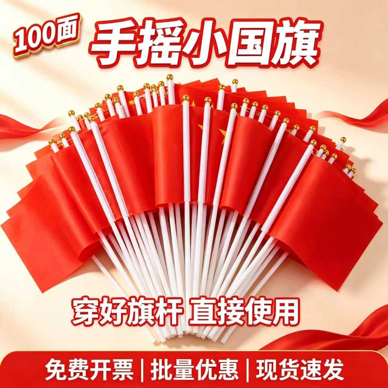 小国旗手摇国旗手持7号8号中国旗子国庆节小型五星红旗户外装饰品手拿道具批发手挥旗帜队旗小号带杆脸贴摆件