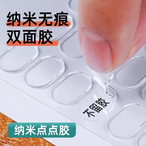 无痕胶点胶透明高粘度纳米双面胶固定手办盲盒泡泡玛特底座粘胶车载摆件车用点点胶春联气球不伤墙强力胶贴