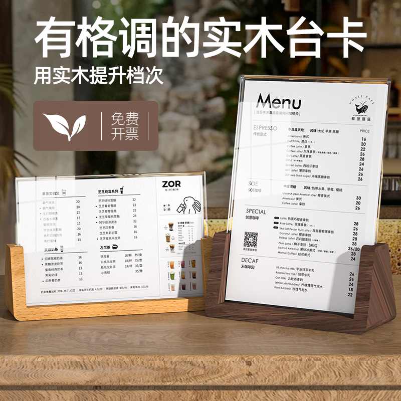 a4榉木质透明亚克力台卡U型展示架底座桌牌价目表桌面展示牌a5立牌广告牌价格展牌桌签二维码台签台牌摆台