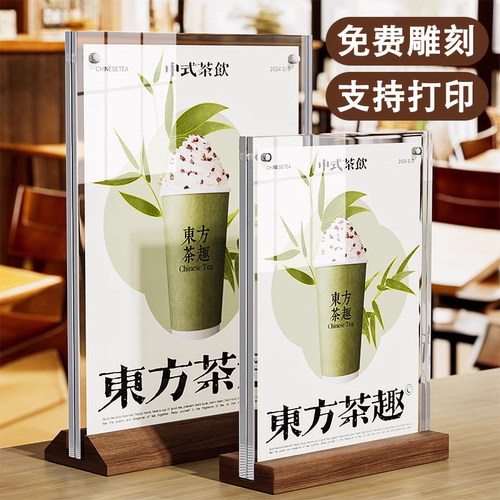 亚克力台卡架展示牌木质底座a4实木桌牌A6强磁台签a5台牌a3奶茶店菜单菜品价格牌木制桌面广告立牌点餐价目表
