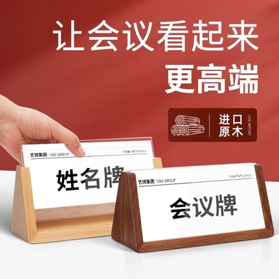 榉木三角V型桌面台卡架展示牌亚克力台签 公司会议室职务座位牌办公室姓名木质评审嘉宾席位实木台式立牌