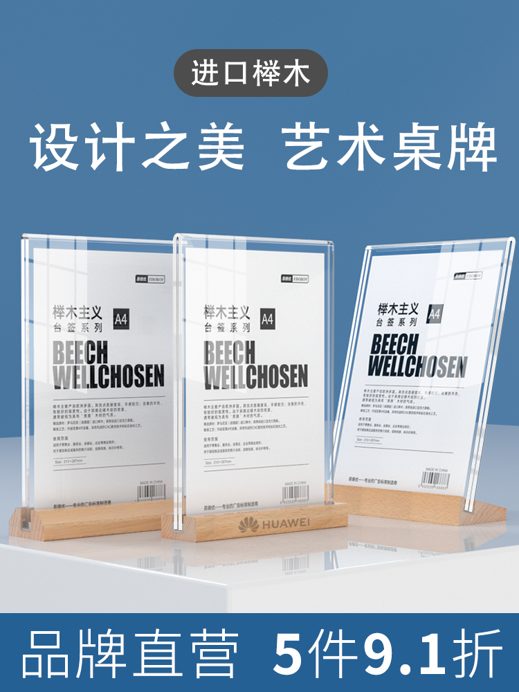易德优 A4原木桌牌双面立牌桌面桌签牌透明亚克力台卡架a5l型台牌