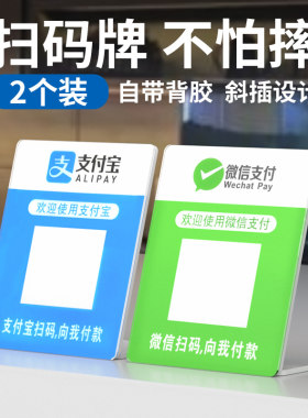 2个a6支付宝收款码亚克力