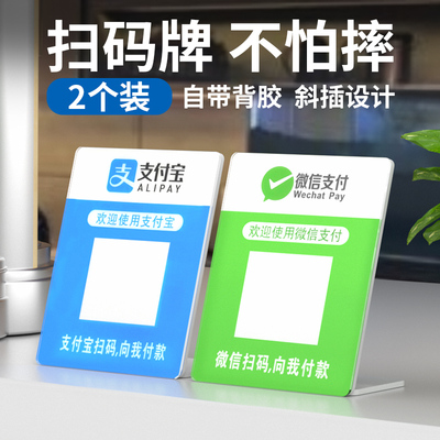 2个a6支付宝收款码亚克力
