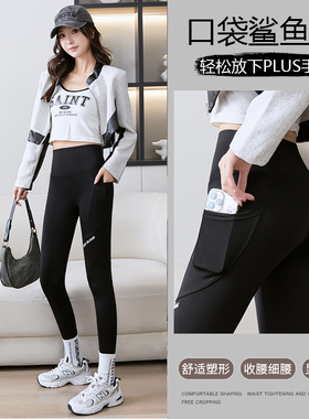 鲨鱼皮打底裤春夏款口袋休闲女外穿薄款高腰收腹紧身瑜伽裤