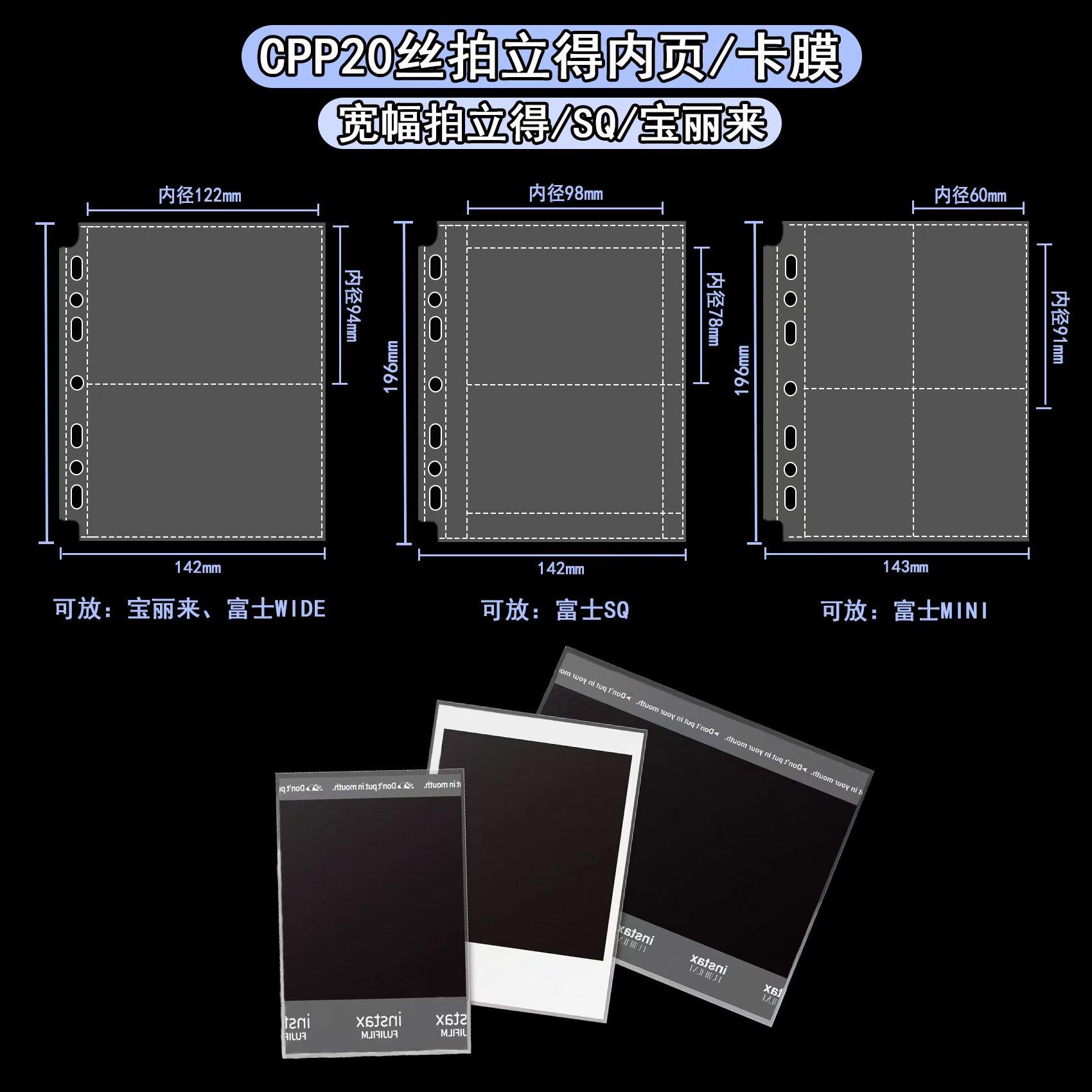 宝丽来宽幅拍立得卡膜91*111平口89*110封口卡膜MINI拍立得SQ内页