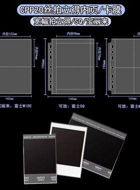 宝丽来宽幅拍立得卡膜91*111平口89*110封口卡膜MINI拍立得SQ内页