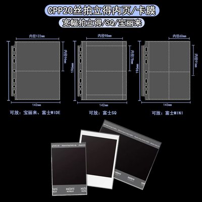 宝丽来宽幅拍立得卡膜91*111平口89*110封口卡膜MINI拍立得SQ内页