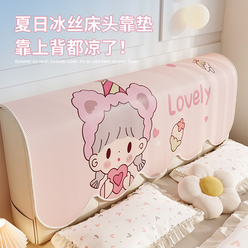 少女心床头罩防尘罩家用夏季冰丝