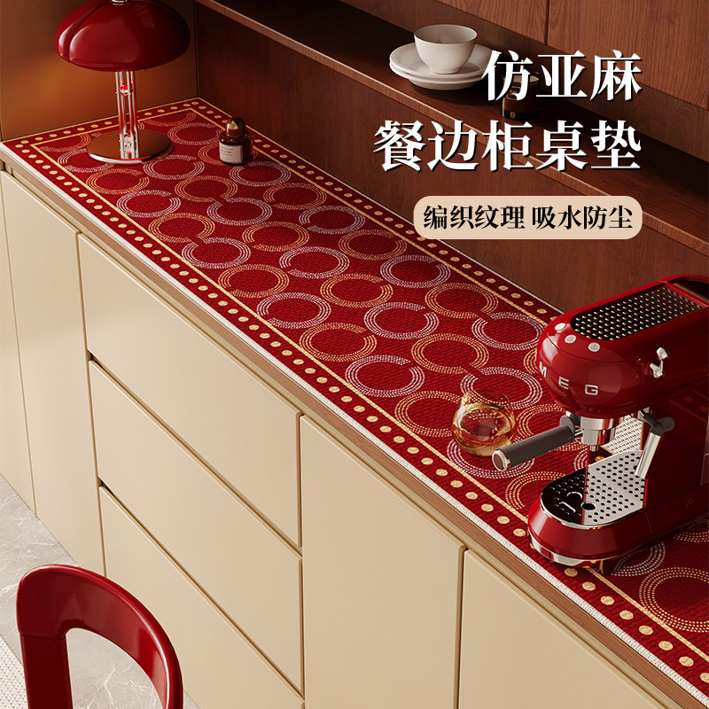 2026红色新年餐边柜桌垫防油防水氛围桌布玄关入户桌面台面保护垫,居家布艺,桌布,淘宝优惠券,粉丝福利购,淘宝优惠卷