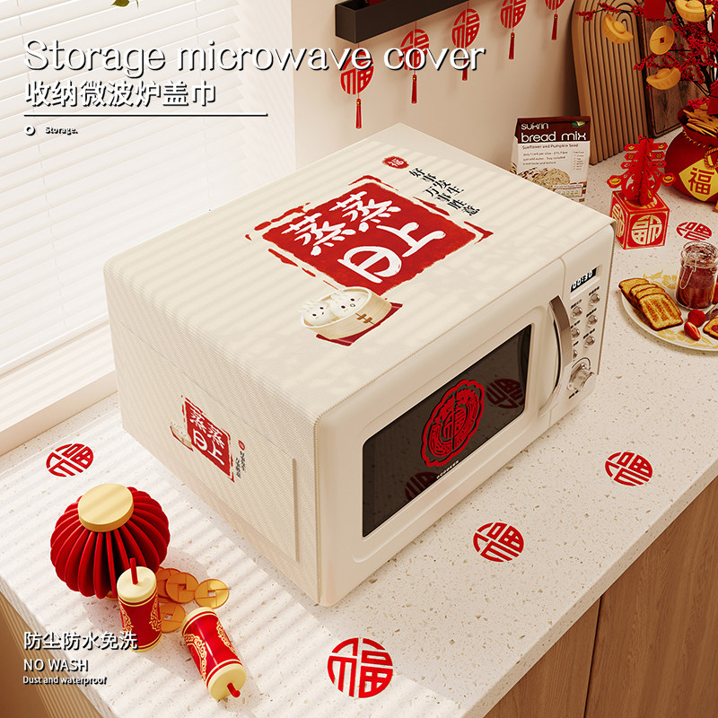 家用厨房新年杂物收纳盖巾遮挡灰尘盖罩防尘罩烤箱微波炉盖布防水,居家布艺,万能盖巾,淘宝优惠券,粉丝福利购,淘宝优惠卷