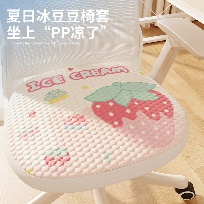 少女心夏季椅套2026新款凉感透气办公座椅套电脑椅人体工学坐垫套