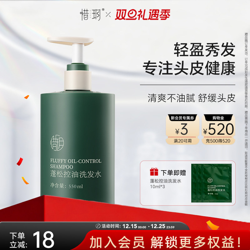 惜玥蓬松控油洗发水清爽去屑清洁洗发露550ml（EXP2027.10.03）