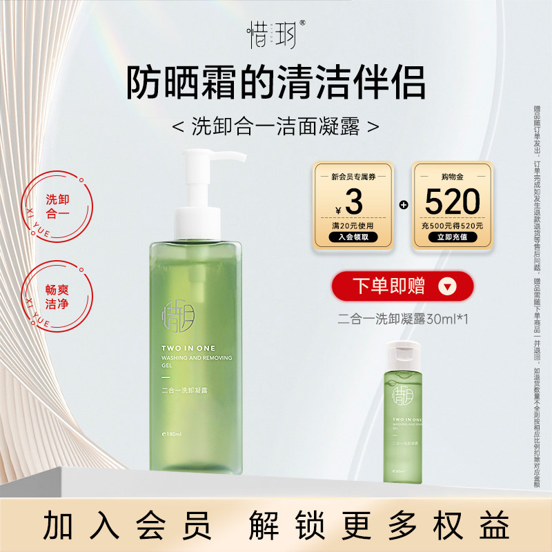 惜玥洗面奶洗卸二合一洁面乳