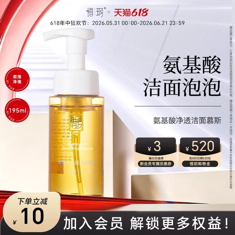 惜玥氨基酸净透洁面慕斯面部清洁泡沫洗面奶保湿水润不紧绷男女