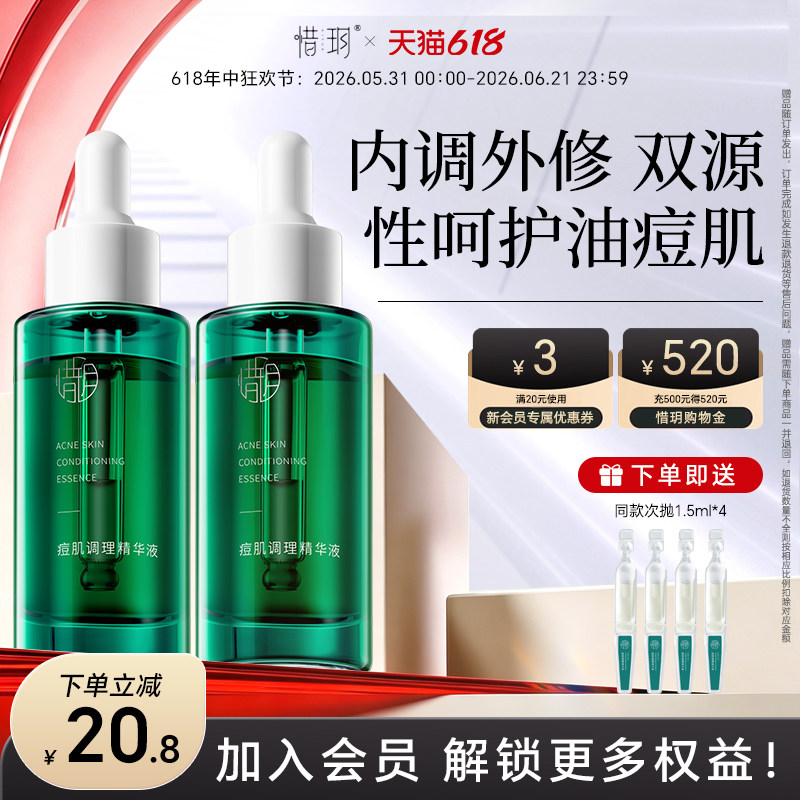 惜玥小绿瓶痘肌调理液进阶版水杨酸精华调理肌肤精华液两支装