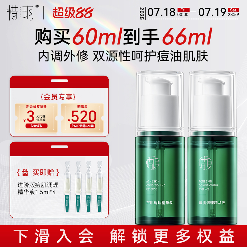 惜玥小绿瓶调理液水杨酸祛痘精华